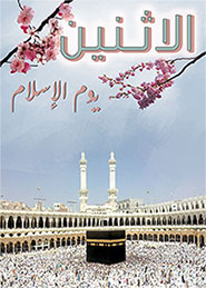 يوم الاثنين