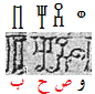 وصحب