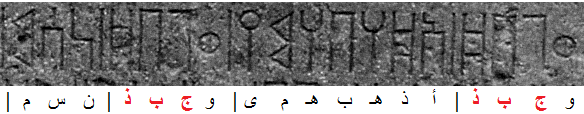 وجبذ أذهبهمى