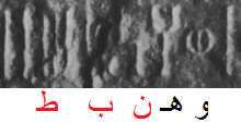 وهنبط