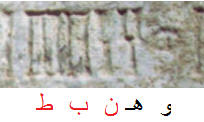 وهنبط