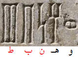 وهنبط